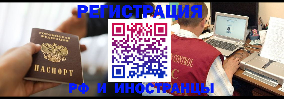 прописка паспорт в Калининградской области