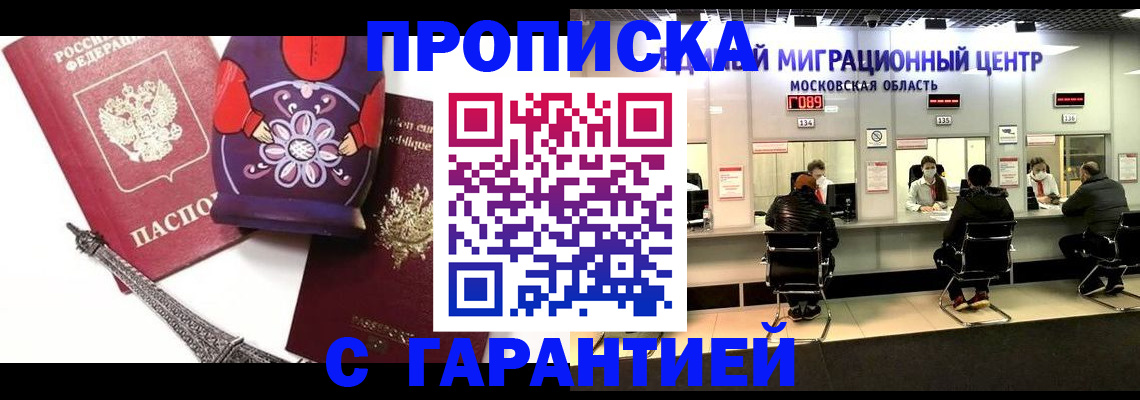 прописка штамп в Калининградской области