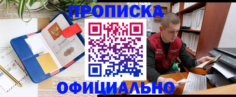 прописка для работы в Калининградской области